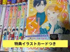 嫁入りのススメ 1-7