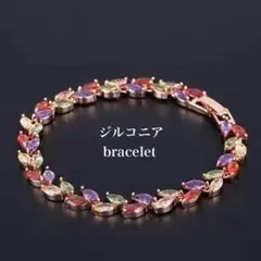 【在庫わずか】ジルコニア スワロフスキーストーン ピンクゴールド ブレスレット