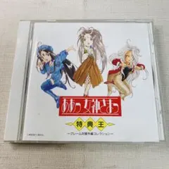 ああっ女神さまっ ORIGINAL SOUNDTRACK VOL.2 - メルカリ