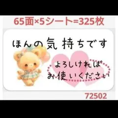 725 サンキューシール ほんの気持ちシール