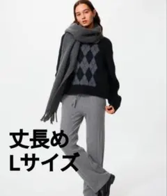 UNIQLO ウォッシャブルニットケーブルパンツ　丈長め