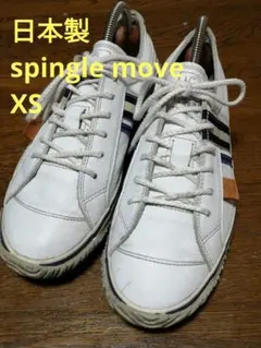 2025年最新】Spingle move xsの人気アイテム - メルカリ