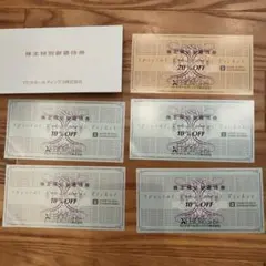 ゼビオホールディングス 特別優待券 20%OFF・10%OFF