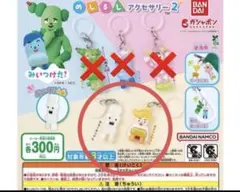 みいつけた！めじるしアクセサリー2 2種セット
