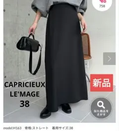 CAPRICIEUX LE'MGE タッグドレープスカート - メルカリ