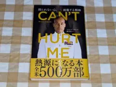 ★CAN'T HURT ME(キャント・ハート・ミー)削られない心、前進する精神