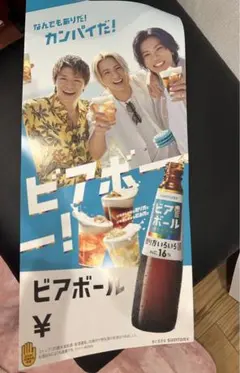 非売品 ビアボール 販促物 厚紙 ポスター Number_i Amazon.co.jp: Number_i ビアボール ポスター ナンバーアイ ビール