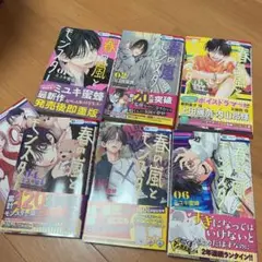 春の嵐とモンスター ミユキ蜜蜂 6巻 全巻