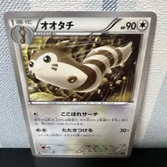 ポケモンカード［希少　オオタチ C XY2 ワイルドブレイズ 068/080］