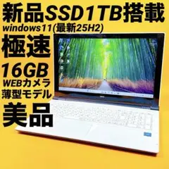 極速16GB&SSD1TB‼️カメラ付ノートパソコン windows11 オフィス