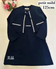 【美品】petit mild フォーマルワンピースセット 125cm ネイビー
