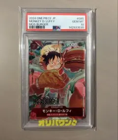 モンキー・D・ルフィ モスバーガー プロモ【PSA10】P-080