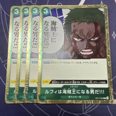 ワンピースカード ルフィは海賊王になる男だ!!!　OP12-039　4枚