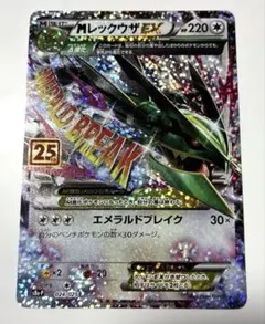 ☆美品☆MレックウザEX 25周年記念カード 未使用・美品 ポケモンカード 25th anniversary MレックウザEX - メルカリ