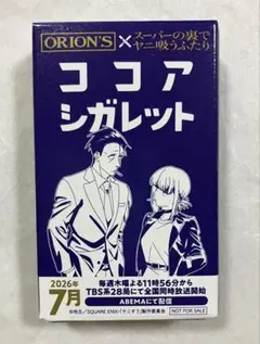 スーパーの裏でヤニ吸うふたり ココアシガレット アニメジャパン 配布物
