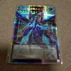 遊戯王 No.62銀河眼の光子竜皇 オーバーフレームプリズマティックシークレット