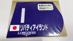 新品未開封　リバティアイランド　ミニゼッケン　第43回　ジャパンカップ