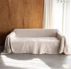 ソファカバー ベッドカバー ブラウン 3人掛け用