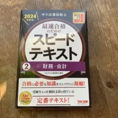 2025年最新】中小企業診断士 tacの人気アイテム - メルカリ