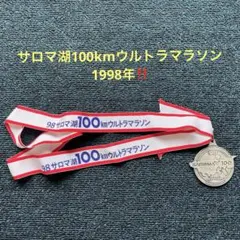 サロマ湖100kmウルトラマラソン2024 50キロ完走メダル - メルカリ