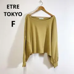 ETRE TOKYO コットンリブボックスプルオーバー ベージュ Fのサムネイル
