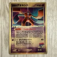 裂空のデオキシス 3D PROMO PCG-Pプロモカード 018/PCG-P
