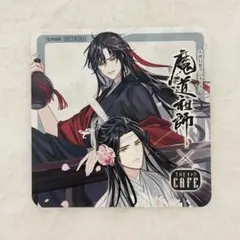2025年最新】魔道祖師 コースター 藍忘機の人気アイテム - メルカリ
