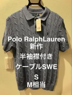 PoloRalphLauren ケーブルニット ポロシャツ S 日本国内正規品のサムネイル