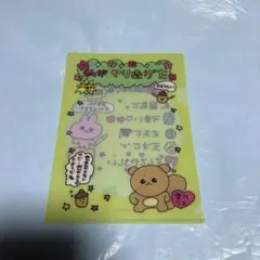 【大人気】ダイソー チェゴシム ミニクリアファイル 新品未使用