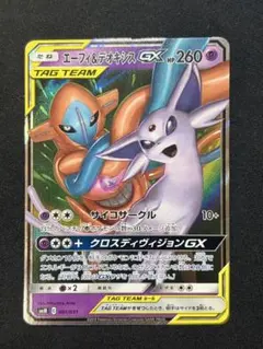 エーフィ&デオキシスGX サン&ムーン スターターセット TAG TEAM G