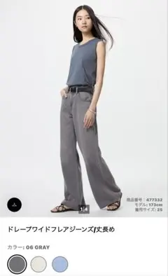 UNIQLO ドレープワイドフレアジーンズ 丈長め 28 補正あり