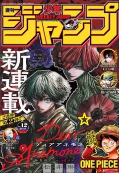 【切り取りなし 美品 送料込み】週刊 少年ジャンプ 2024年 12号