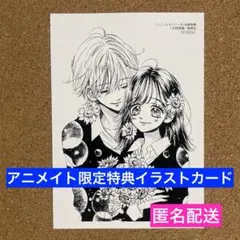 【特典のみ】ハニーレモンソーダ 30 アニメイト限定　イラストカード