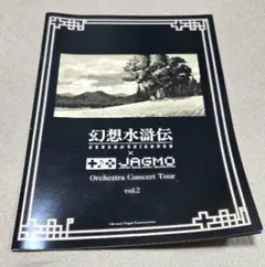 2025年最新】幻想水滸伝コンサートの人気アイテム - メルカリ