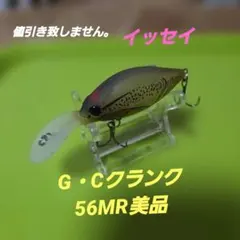 issei G.C.クランク 56MR クランクベイトのサムネイル