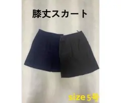 膝丈スカート　size5号2点セット