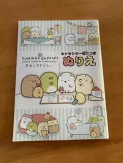 스밋코구라시 キャラクター紹介つき ぬりえ