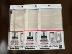 【新品】6リング用 フリーポケットリフィル 20枚入 3セット セリア