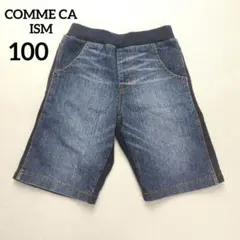 コムサイズム 100 デニム ハーフパンツ