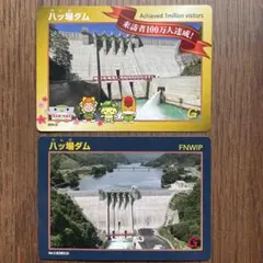 ダムカード　まとめ売り 265a8d0aa2666be599e211c5854aa3