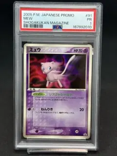 PMCG-P ミュウ プロモ PSA8 旧裏 ポケカ cdプロモ - メルカリ