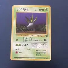 ナゾノクサ ○ 第2弾拡張パック ポケモンジャングル - メルカリ