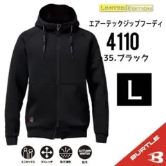 【4110ブラック】バートルエアーテックジップフーディ　限定商品　Lサイズ