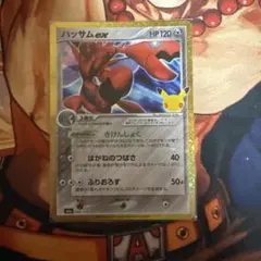 ハッサムex　30周年　復刻レア