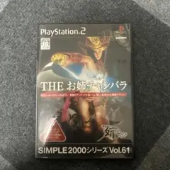 THE お姉チャンバラ