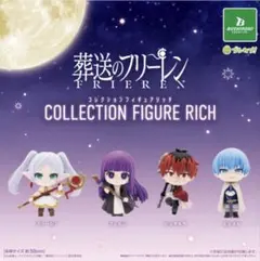 葬送のフリーレン　コレクションフィギュアRICH