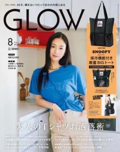 GLOW 2025年8月号 付録