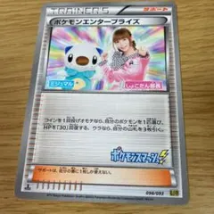 【超希少PSA9】ポケモンエンタープライズ しょこたん EBB 1ED 中川翔子 超希少PSA9】ポケモンエンタープライズ しょこたん EBB 1ED 中川翔子