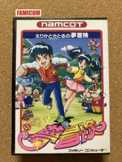 FAMICOM えりかとさとるの夢冒険
