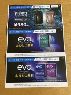 ⭐️即日発送⭐️ローソンたばこ引換券